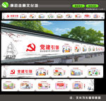 党建引领墙绘