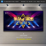 乐队演出