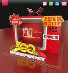 创意建党100周年拍照打卡图片