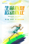 运动海报