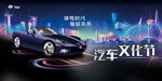 汽车展板 汽车海报