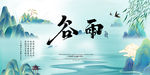 谷雨