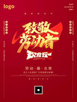 五一劳动节海报