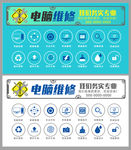 电脑维修海报