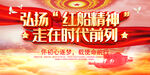 红船精神