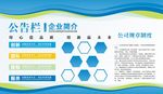 企业文化展板社区公告栏公示牌