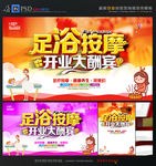足浴按摩店开业海报