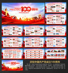 庆建党100周年