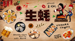 生蚝背景墙