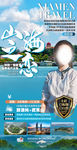 厦门旅游海报