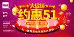 51活动海报