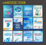 接种新冠疫苗口号海报
