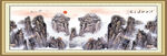 国画山水国画