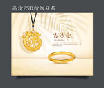 黄金珠宝