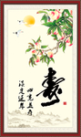 寿字
