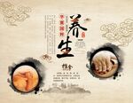 养生背景墙