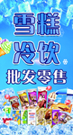 冰凉世界