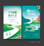 绿色出行