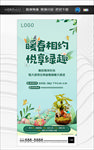 送绿植活动