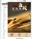 电商海产品详情页 深海麻鱼胶