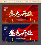 盛大开业海报