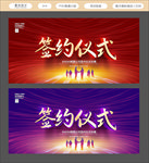 签约仪式