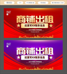 商铺出租