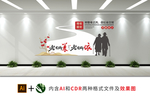 敬老院社区文化墙