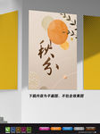 极简创意海报 秋分节气海报