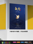 极简创意海报 秋分节气海报