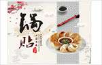 锅贴背景墙