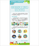 爱眼护眼展架
