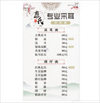 采耳足浴价目表