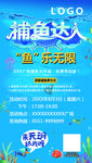 捕鱼海报