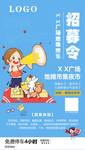 摆摊海报