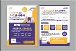 招生宣传单