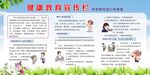 科学防控流行性感冒健康教育宣传