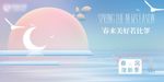 春天 渐变 商业 缤纷 新中式