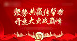 誓师大会红色背景板