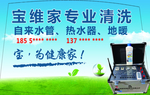 宝维家专业清洗海报