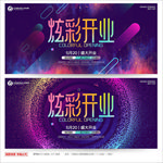 开业海报