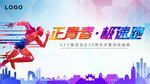 正青春 极速跑