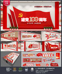建党100周年