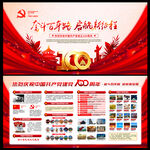 建党100周年