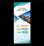 能源 城市 电力 展架 易拉宝