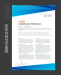 企业简介展板
