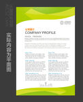绿色简介展板