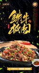 铁板牛肉