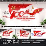 建党100周年文化墙