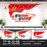 党建标语文化墙